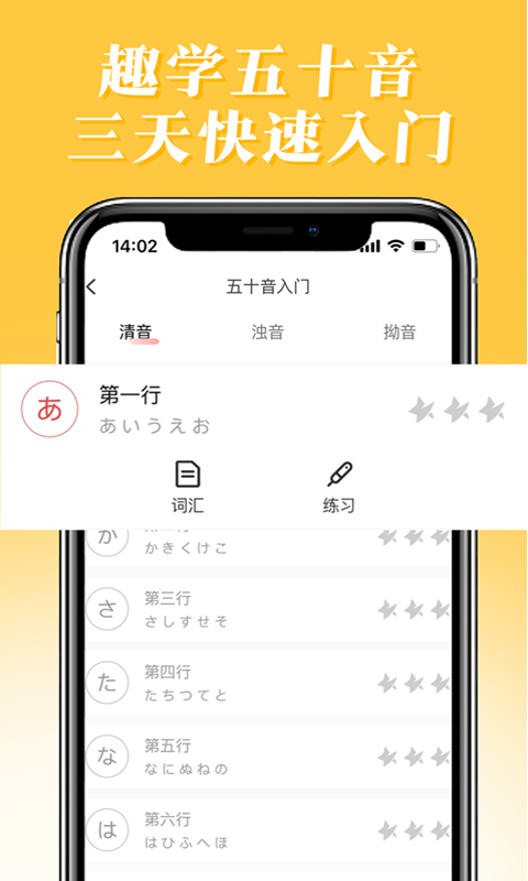 哆啦日语截图5