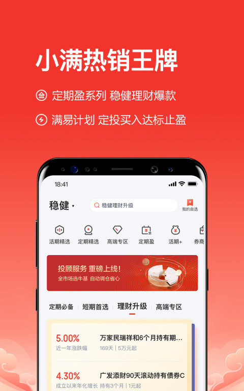 度小满理财v8.0.2截图3