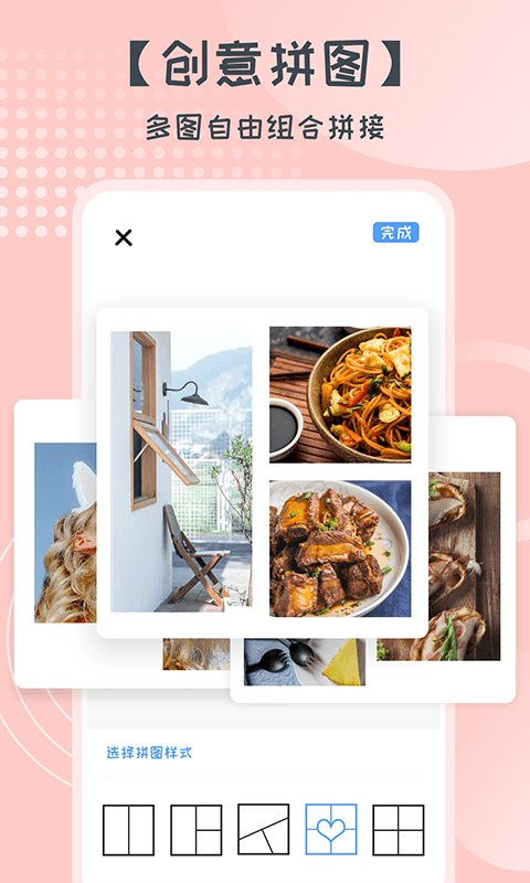 照片拼图软件v1.1.7截图4
