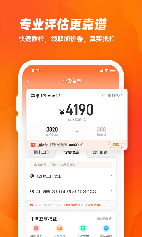 换换回收v6.1.6截图1