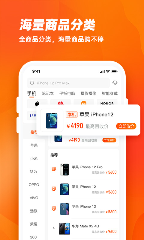 换换回收v6.1.6截图3