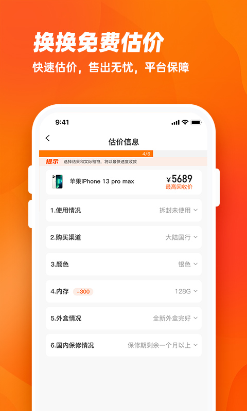 换换回收v6.1.6截图2