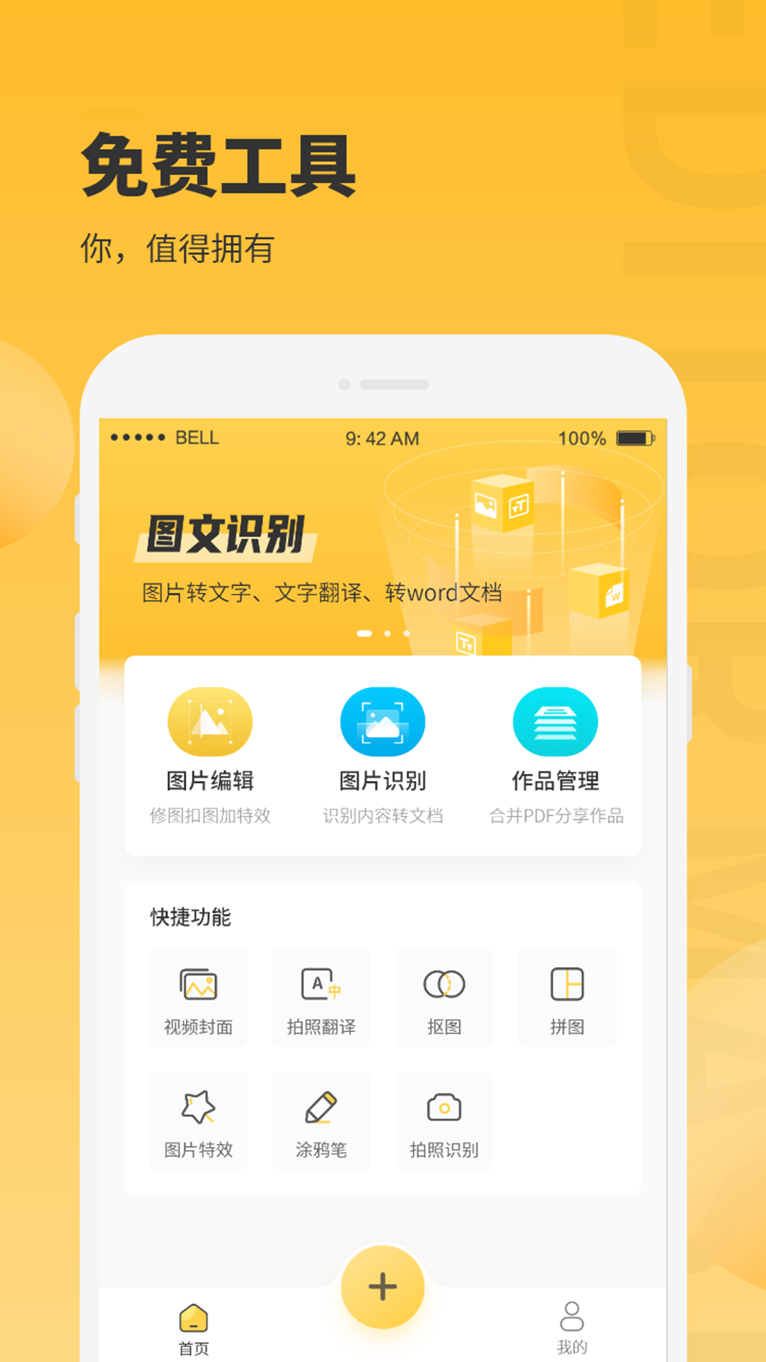 办公图片助手v1.1.4截图2