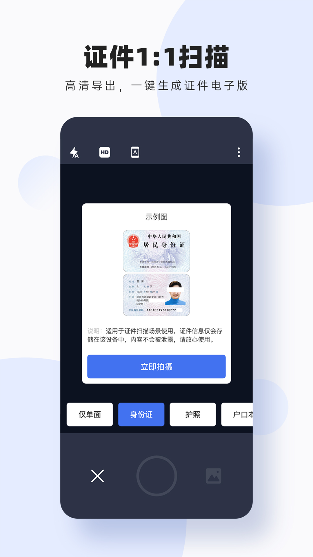 图片扫描转字v3.7.6截图2