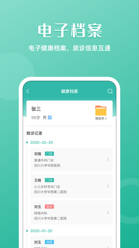 华医通v6.6.3截图1