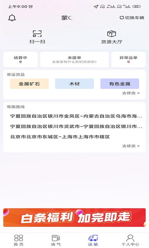 梦驼铃司机帮v1.0.35截图2