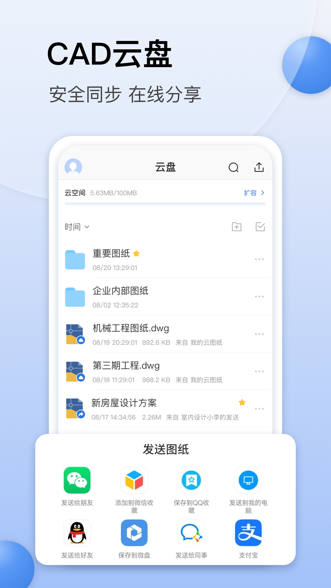 CAD迷你看图v8.4.3截图3