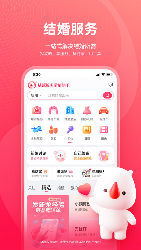 婚礼纪v9.4.24截图4