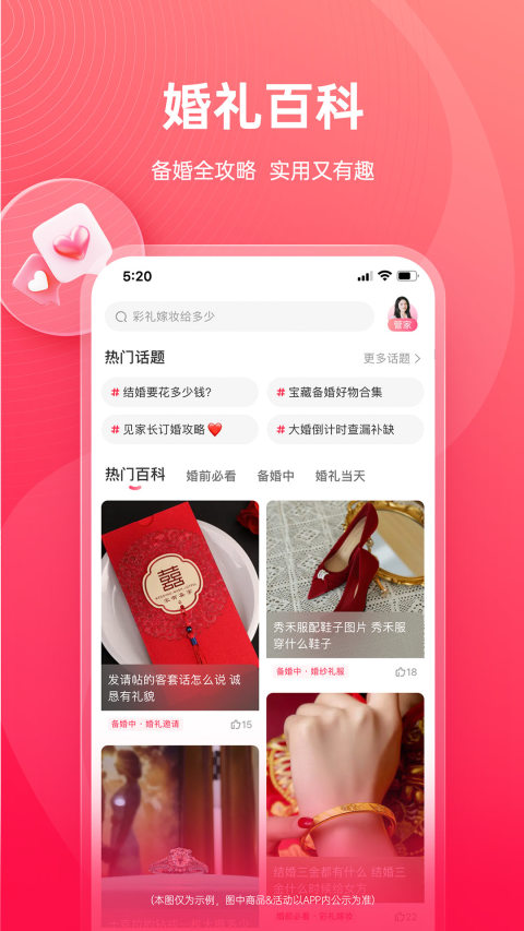 婚礼纪v9.4.24截图3