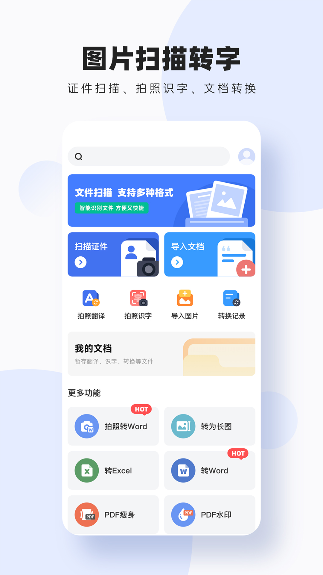 图片扫描转字v3.7.6截图5