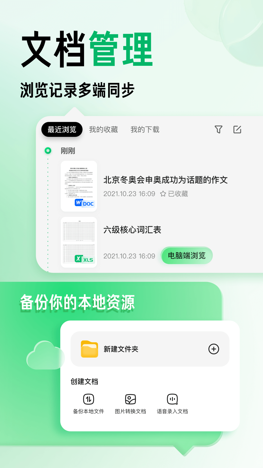 百度文库v8.1.90截图2