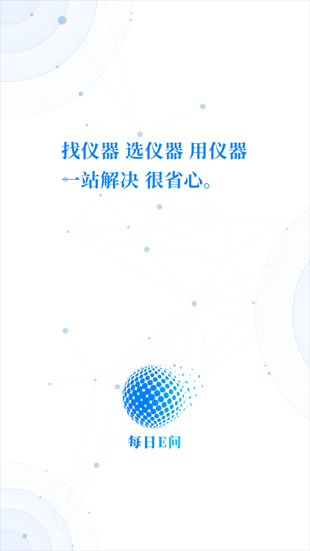 每日E问v2.0.12截图1