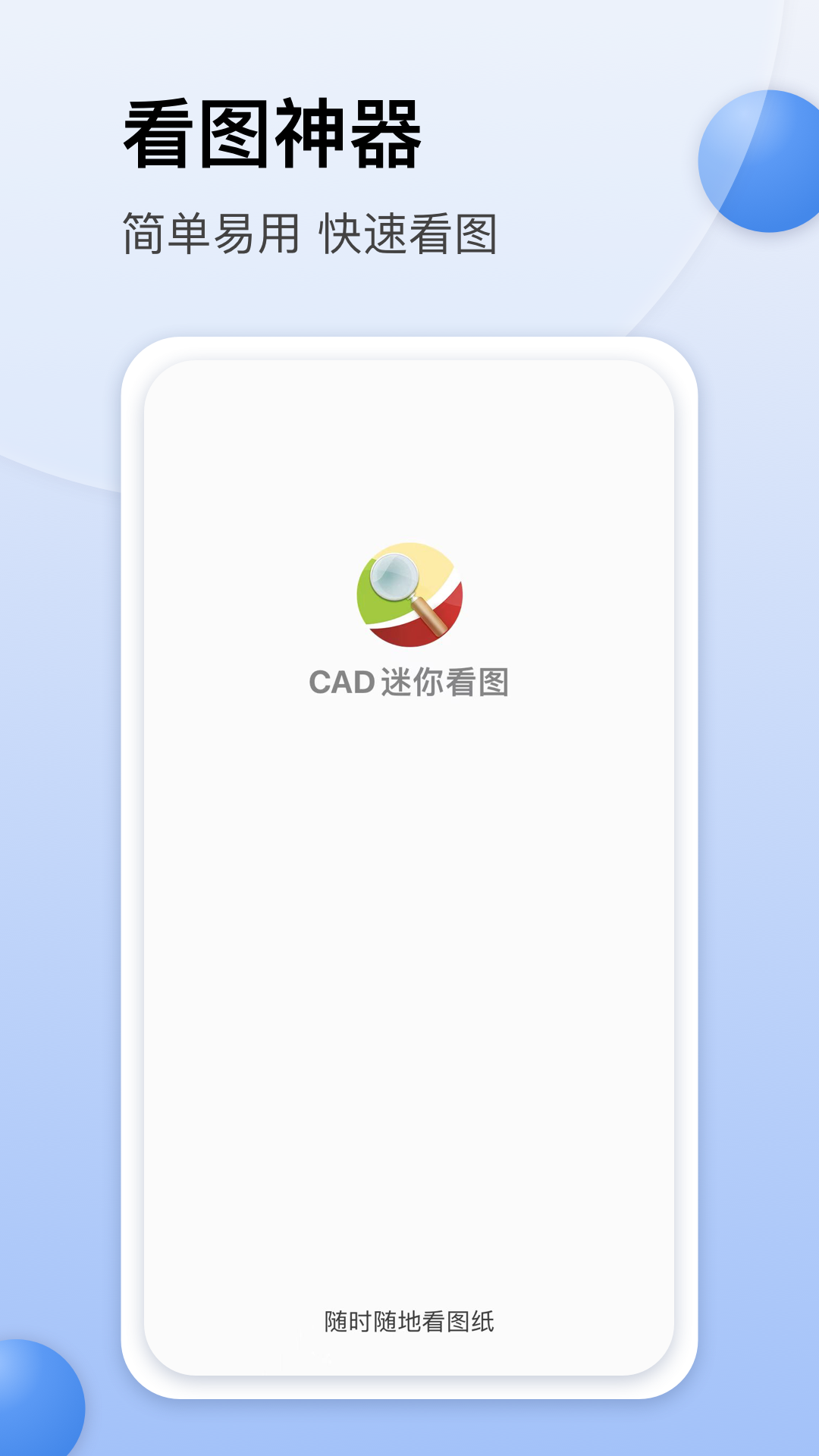 CAD迷你看图v8.4.3截图5