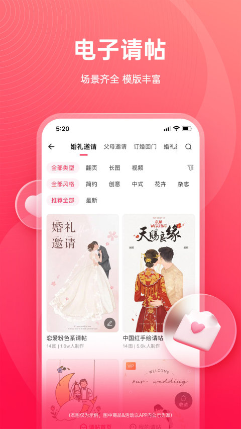 婚礼纪v9.4.24截图1