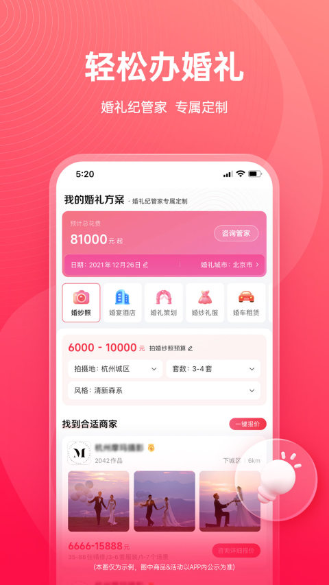 婚礼纪v9.4.24截图2