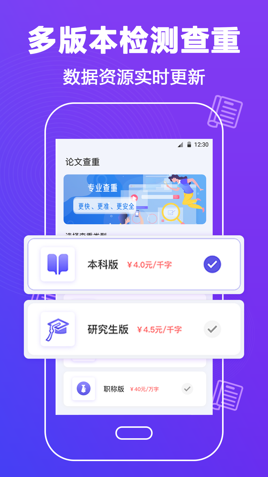 论文查重助手v3.2.2截图4