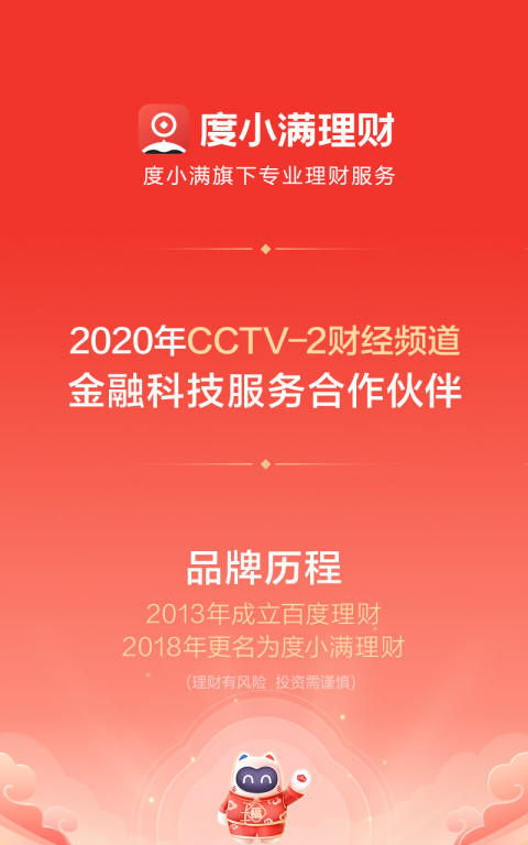 度小满理财v8.0.2截图5