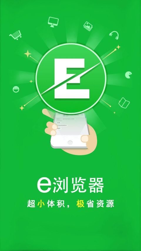 e浏览器v3.1.5截图1