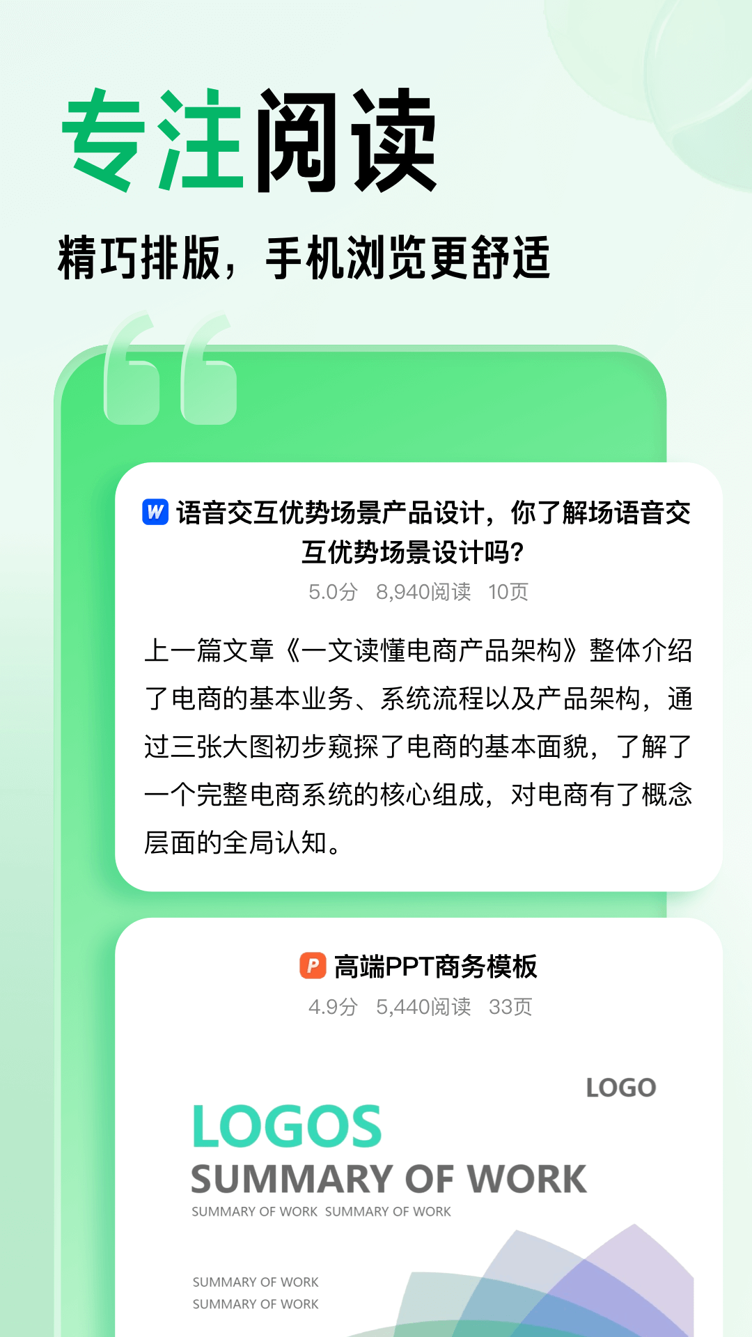 百度文库v8.1.90截图3