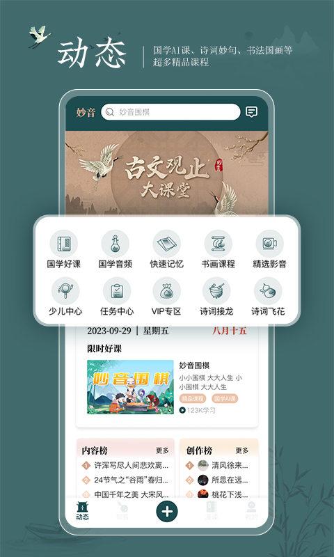 妙音国学v3.9.8截图4