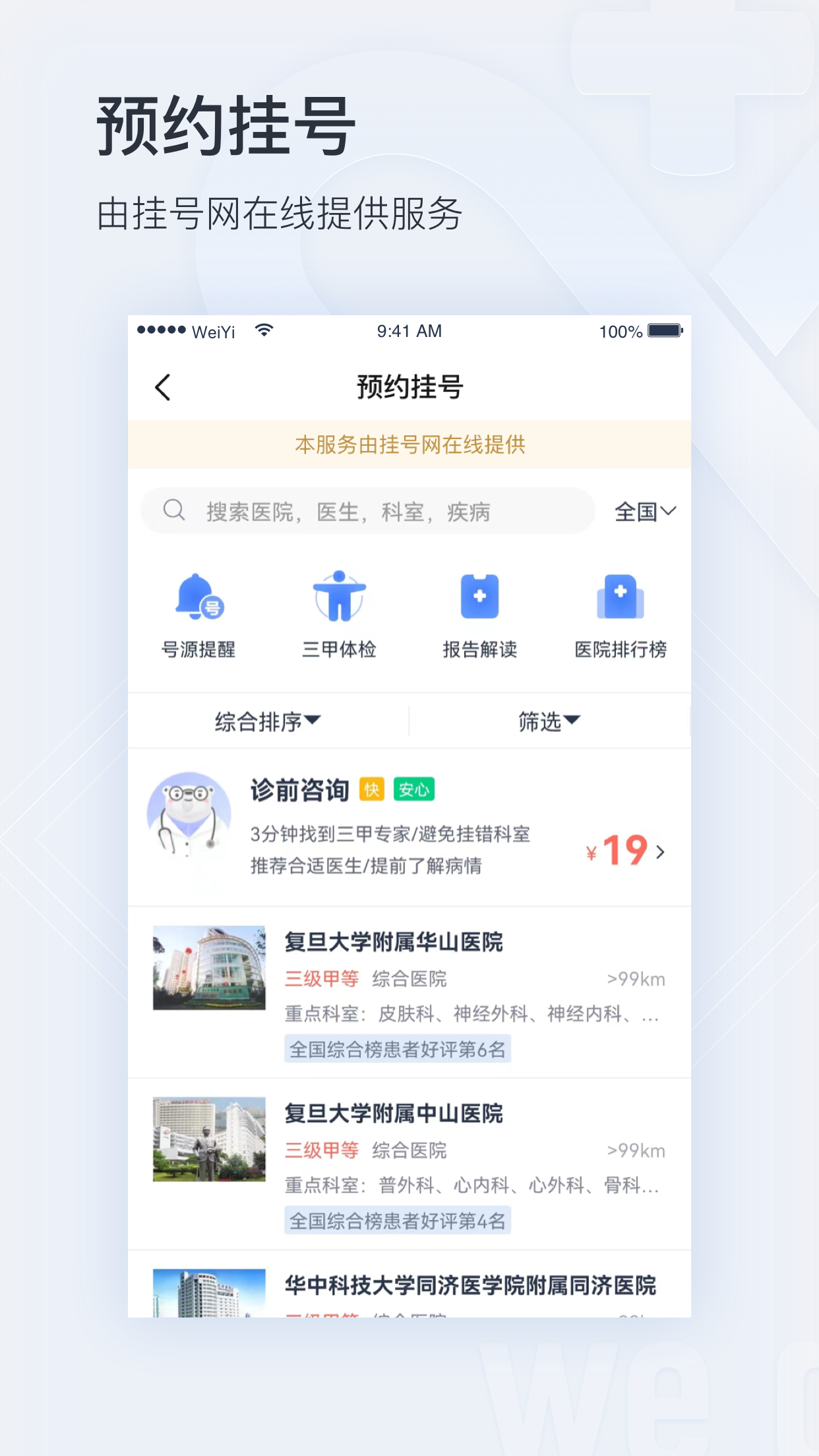 微医v4.8.8截图1