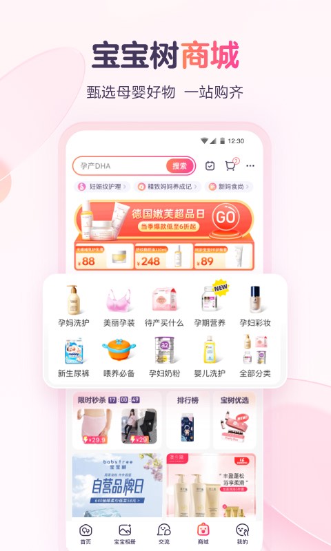 宝宝树孕育v9.32.0截图1