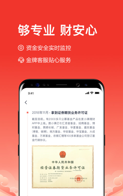 度小满理财截图5