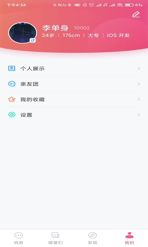 媒婆湾v1.0.51截图1