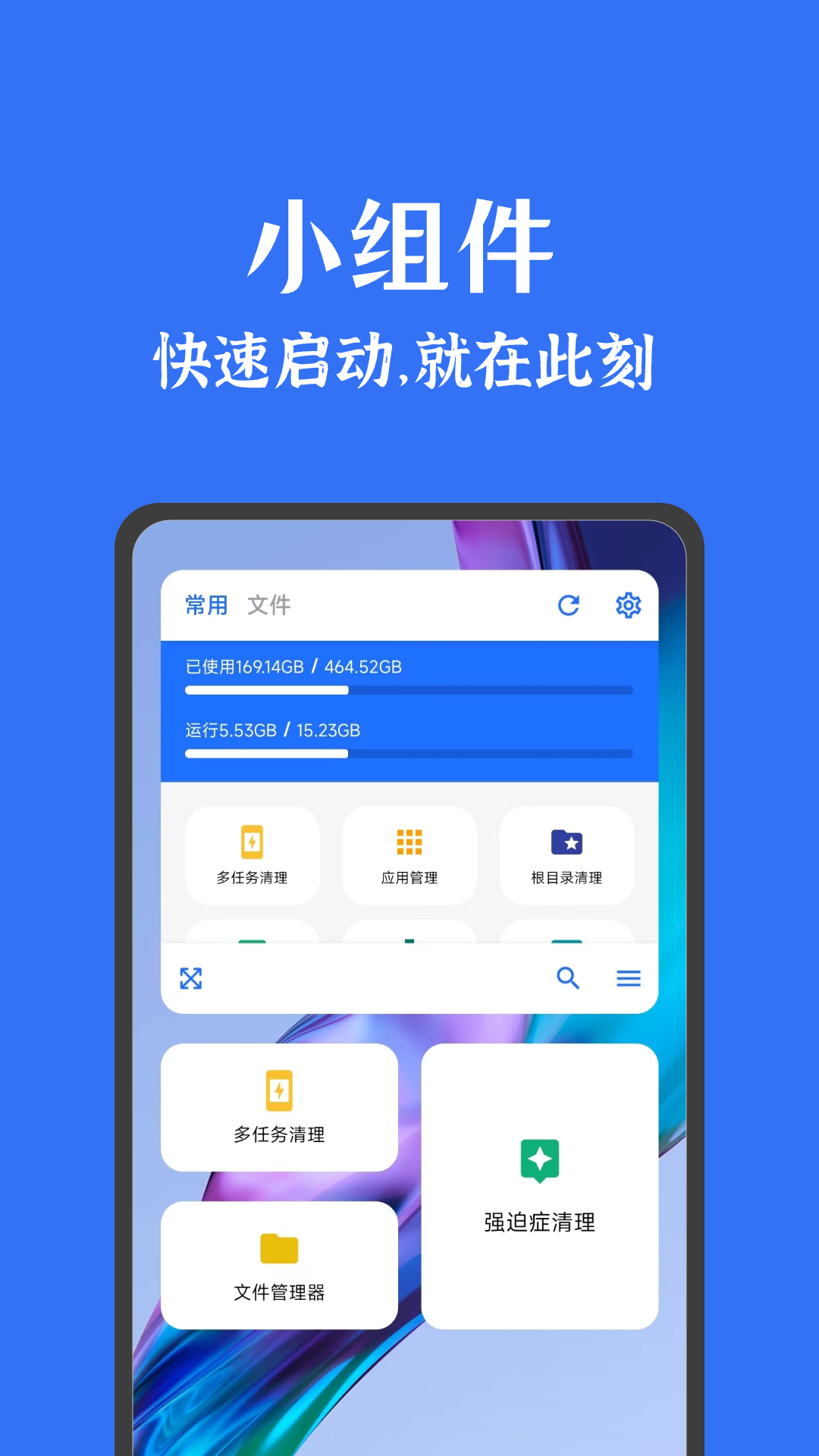 安卓清理君v3.6.9截图1