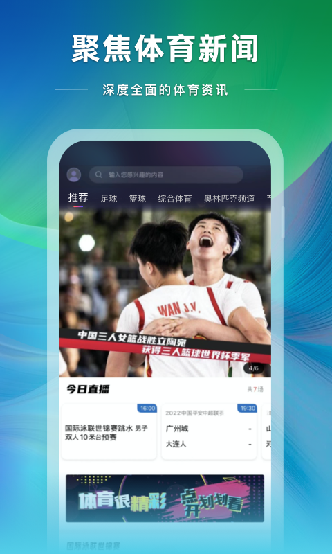 央视体育v3.6.8截图5