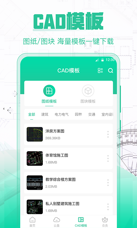 CAD看图王v3.2.0截图1