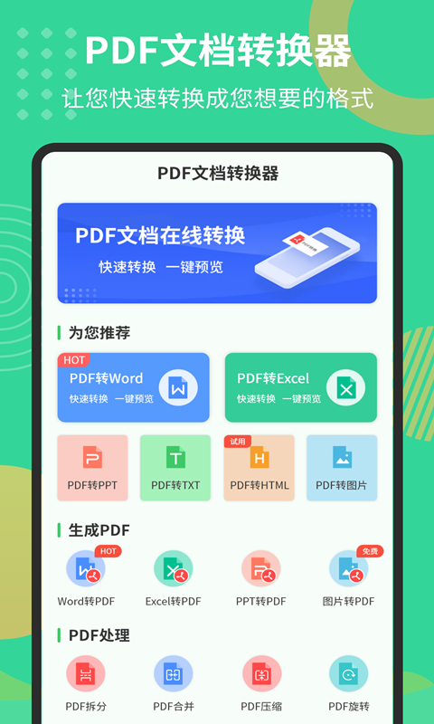 PDF文档转换器截图1