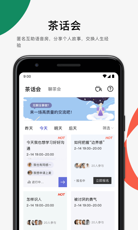 月食v4.0.1截图3