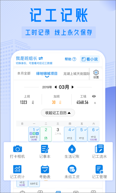 工地招工v6.3.9截图1