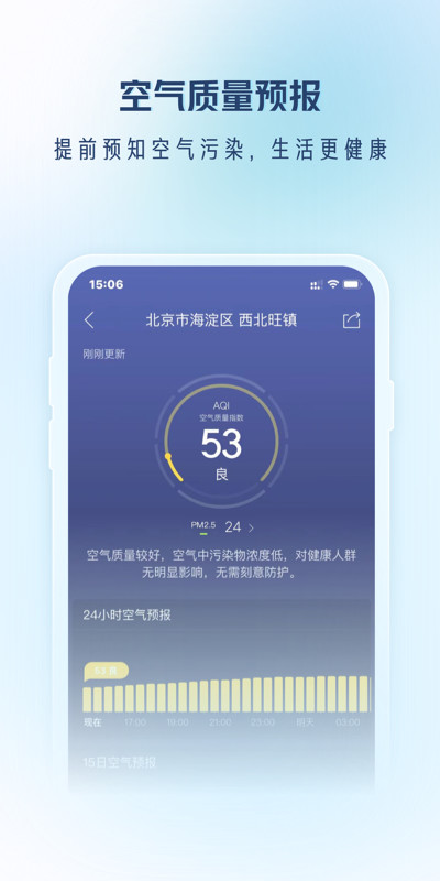 天气通v7.96截图3