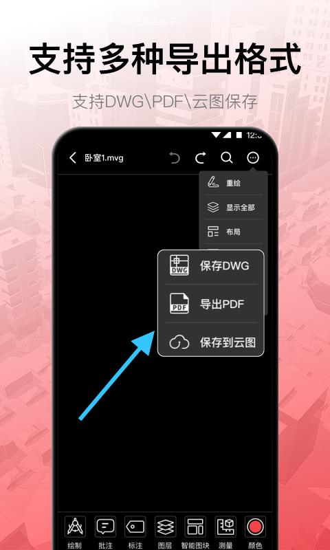 CAD软件v3.1.0截图4