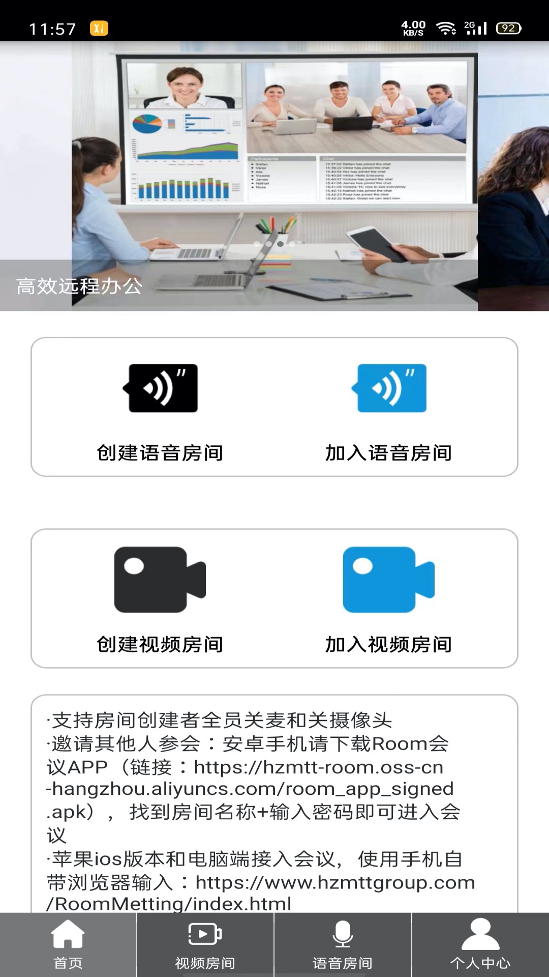 Room会议v2.3.1截图5