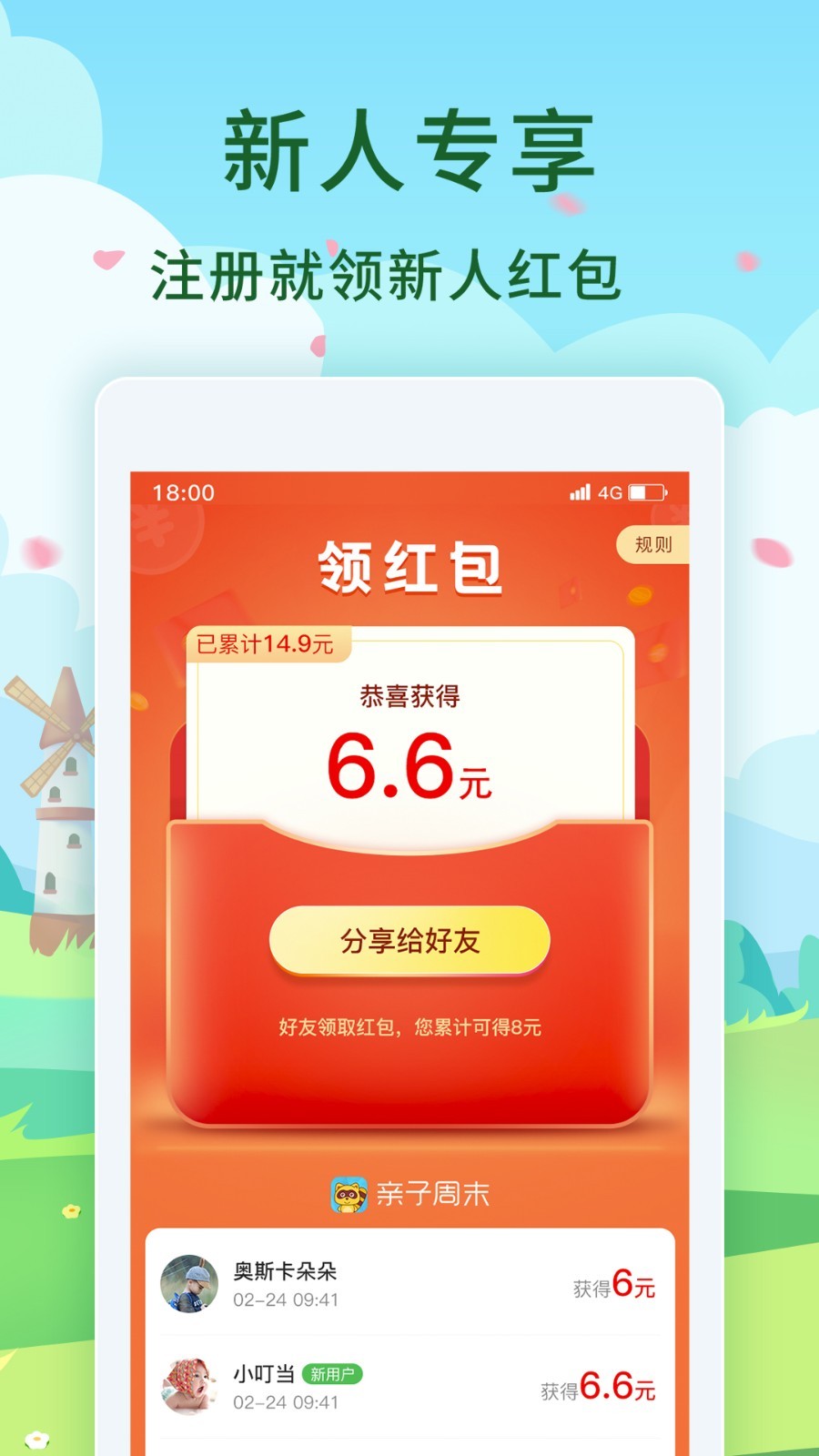 亲子周末v3.1.2截图3