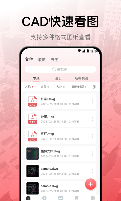 CAD软件v3.1.0截图3