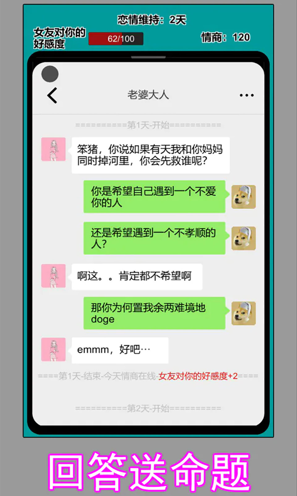 我和你妈掉水里先救谁截图3