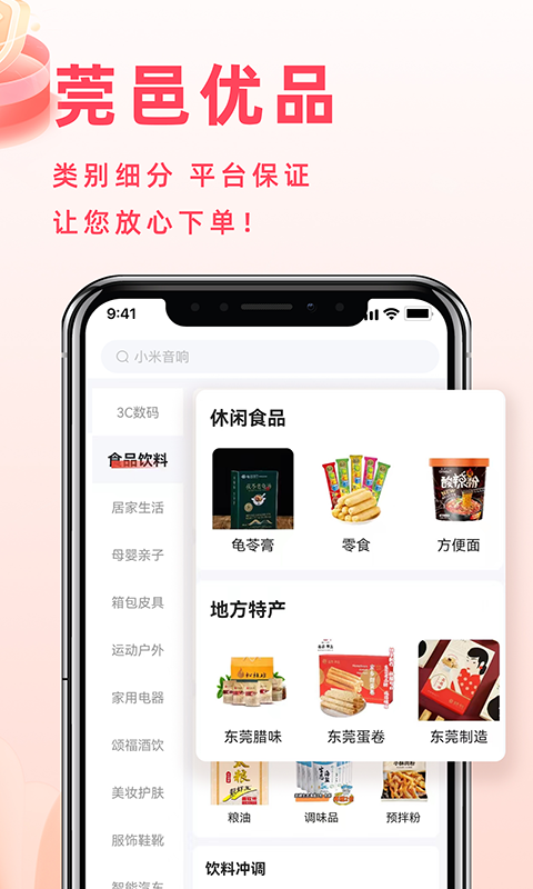 东莞优品v1.0.2截图4