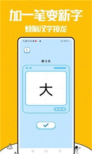 你来比划我猜截图1