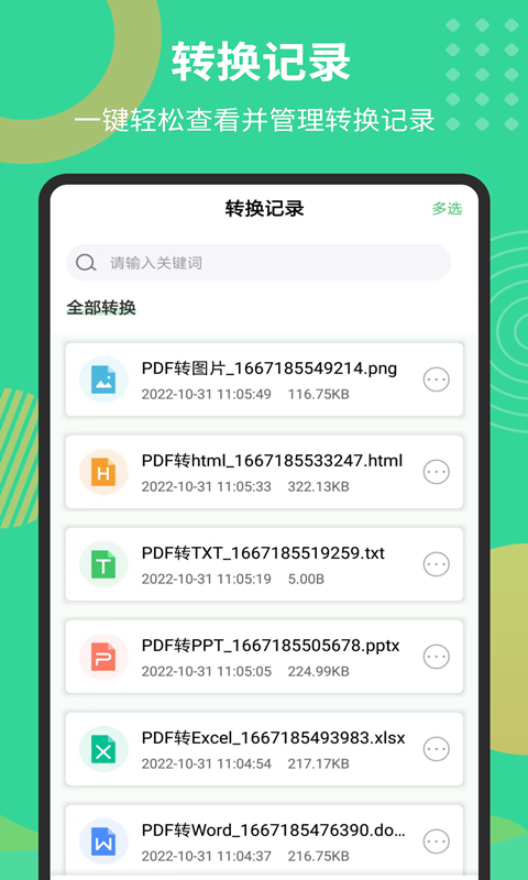 PDF文档转换器截图5