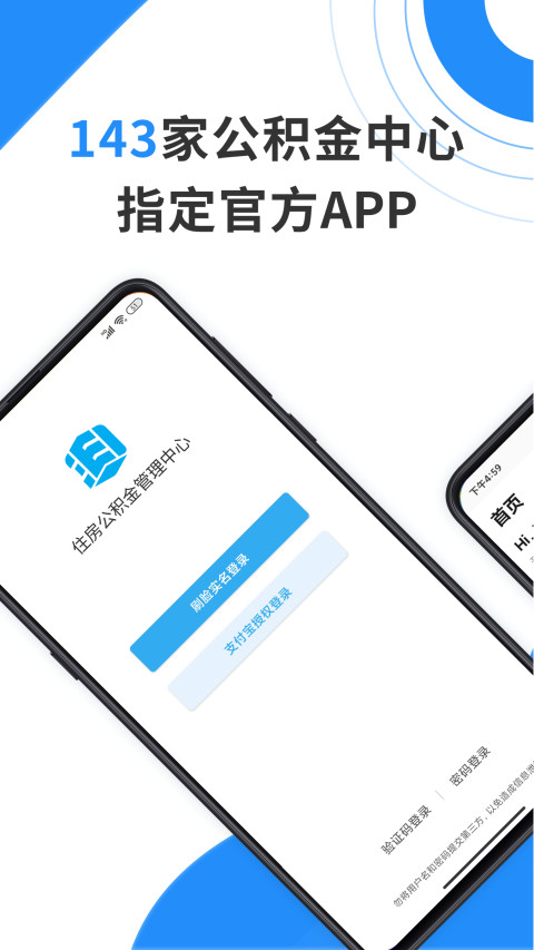 手机公积金v3.3.8截图5