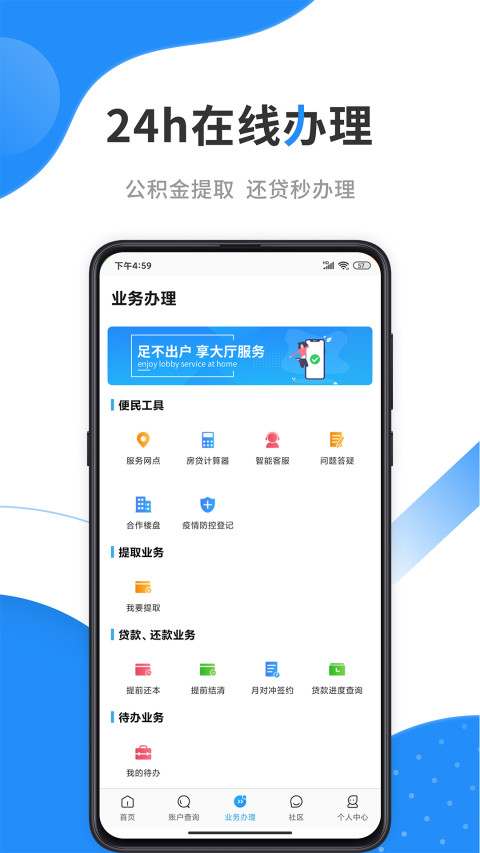 手机公积金v3.3.8截图2