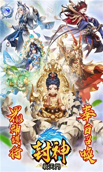 封神战天门仙魔录截图4