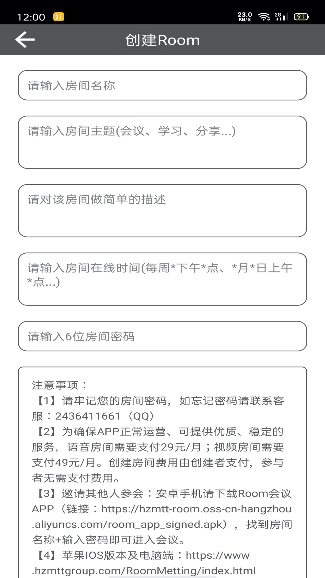 Room会议v2.3.1截图1