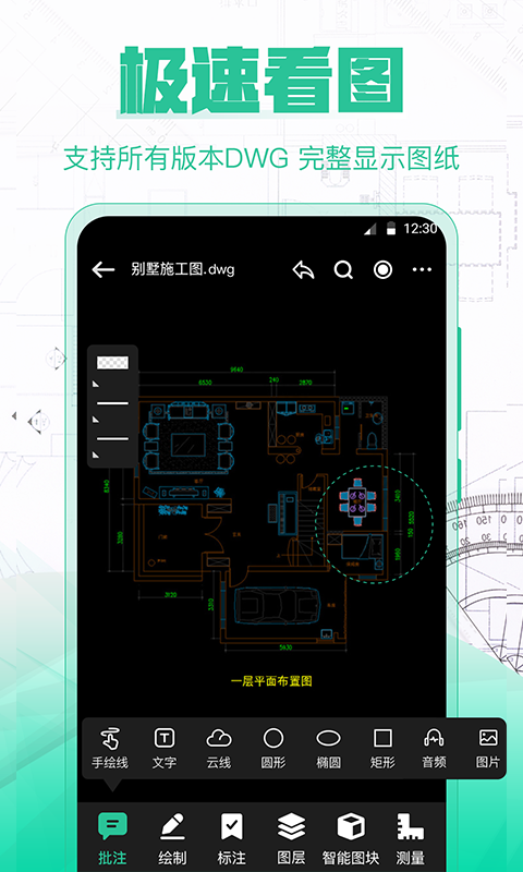 CAD看图王v3.2.0截图4