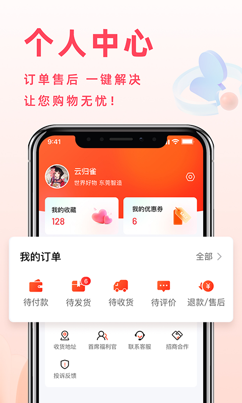 东莞优品v1.0.2截图1