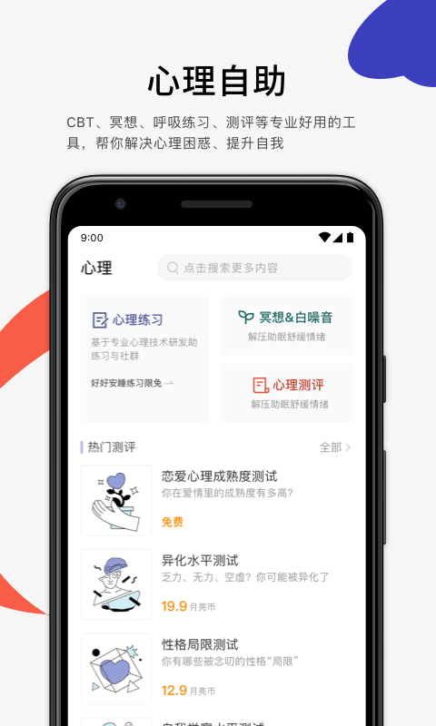 月食v4.0.1截图2